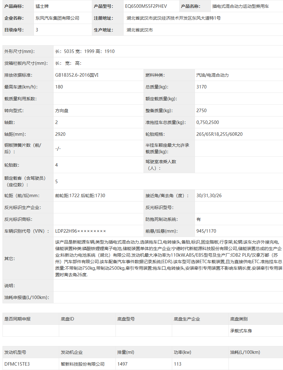 猛士X700 参数详情